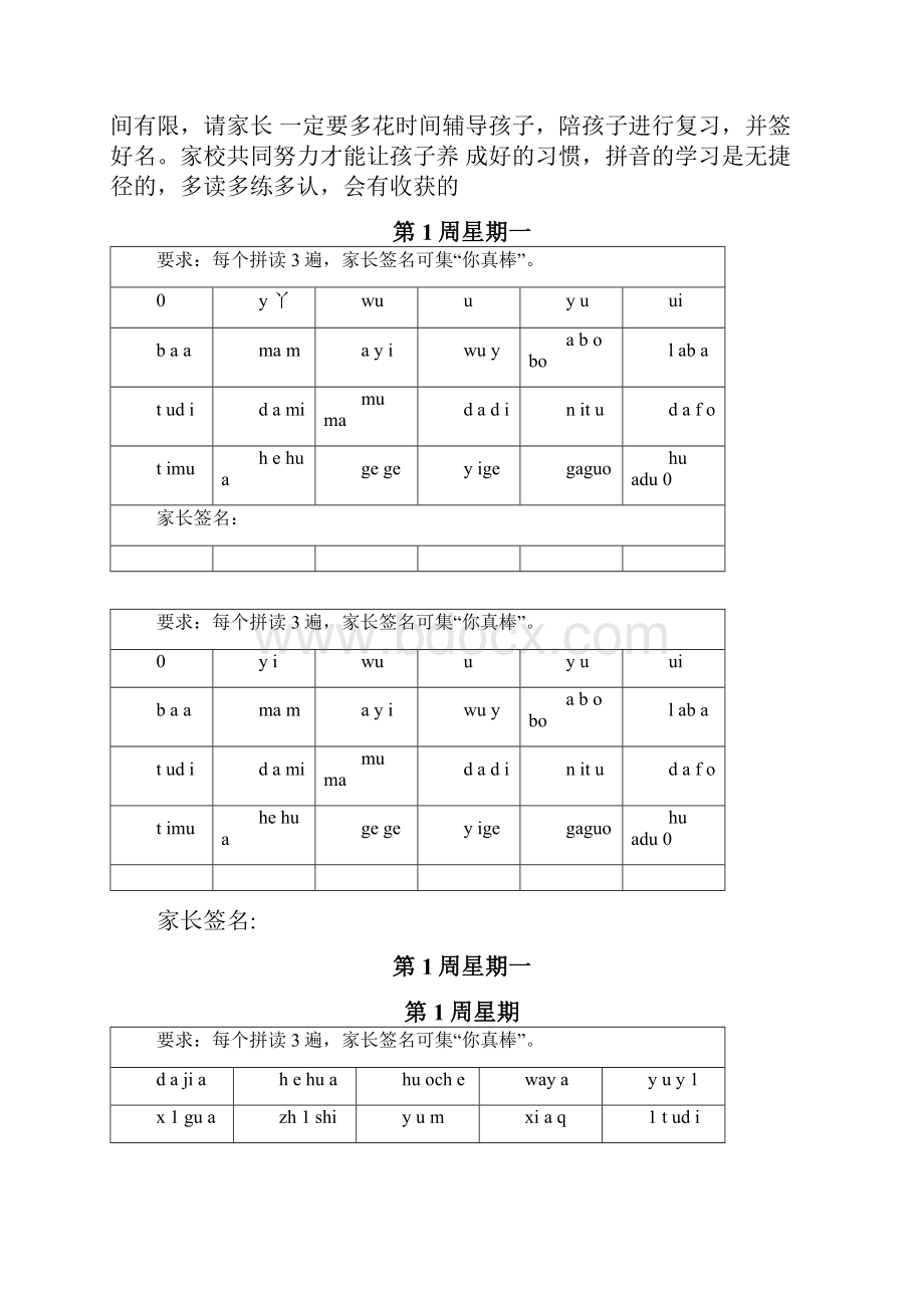 一年级拼音过关测试本.docx_第2页