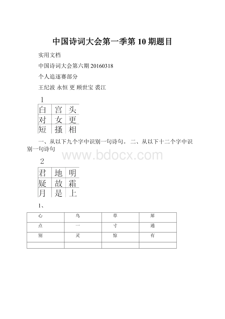 中国诗词大会第一季第10期题目.docx