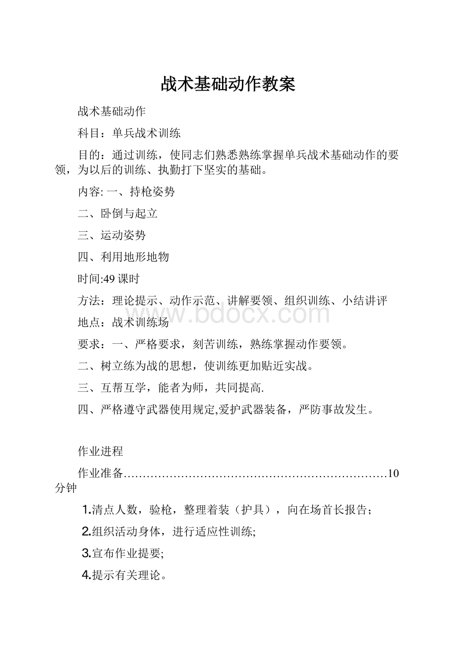 战术基础动作教案.docx_第1页