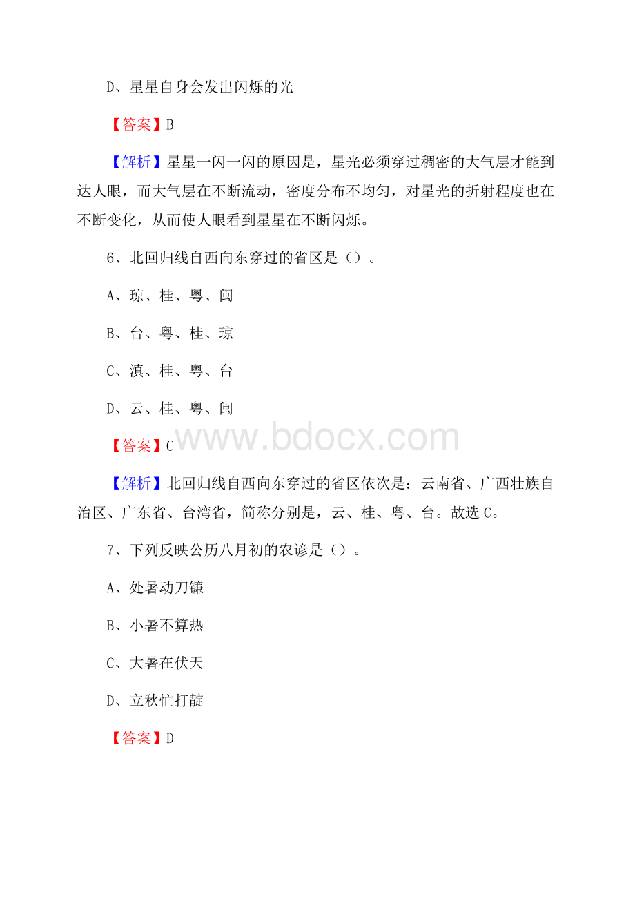 滨江区公共资源交易中心招聘人员招聘试题及答案解析.docx_第3页