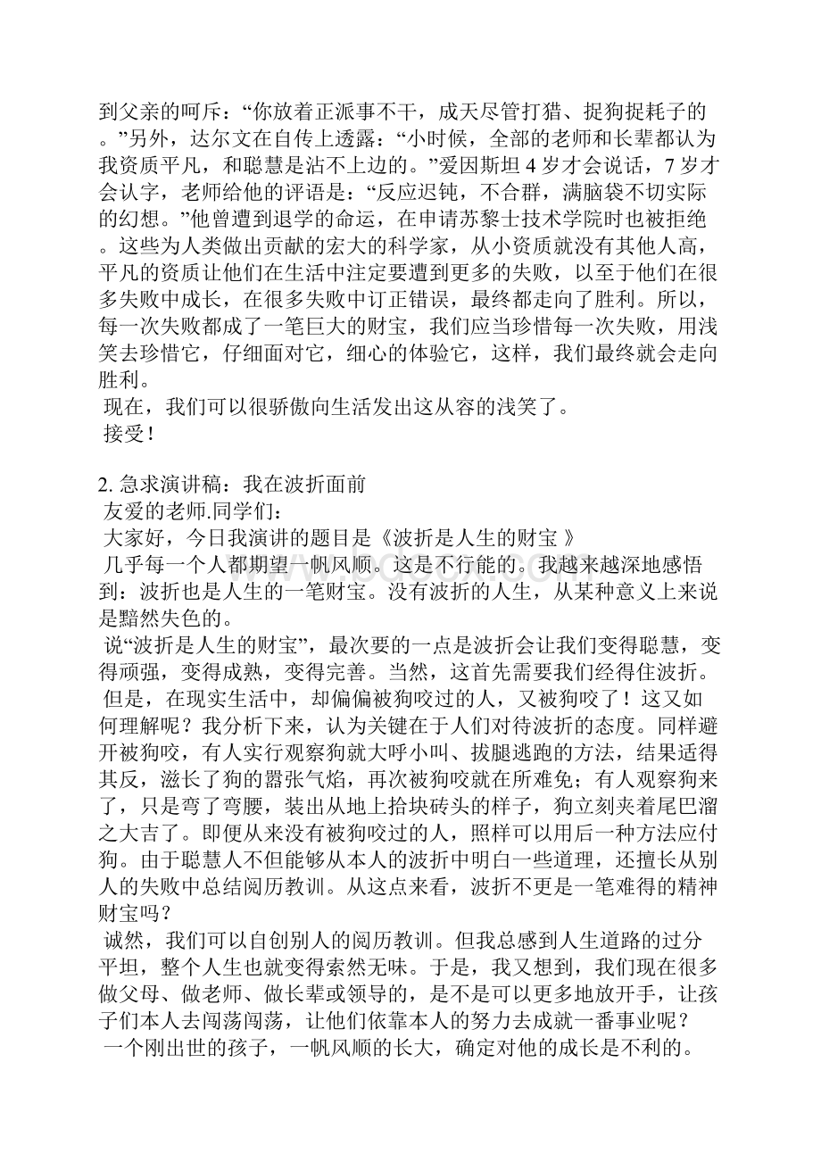 关于面对的演讲稿.docx_第2页