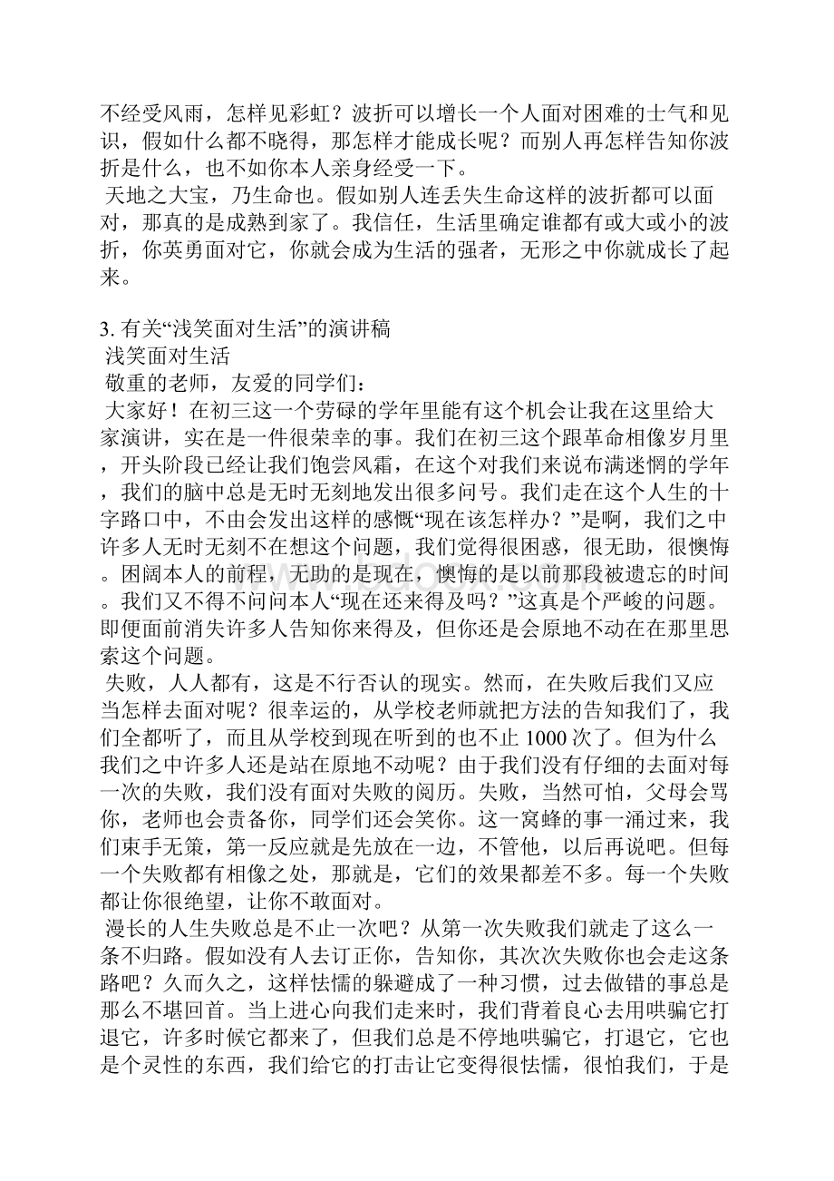 关于面对的演讲稿.docx_第3页