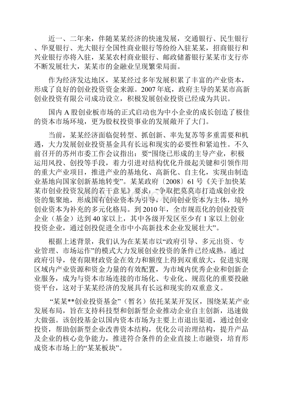 搏实资本政府引导投资基金设立方案参考版1new1.docx_第2页