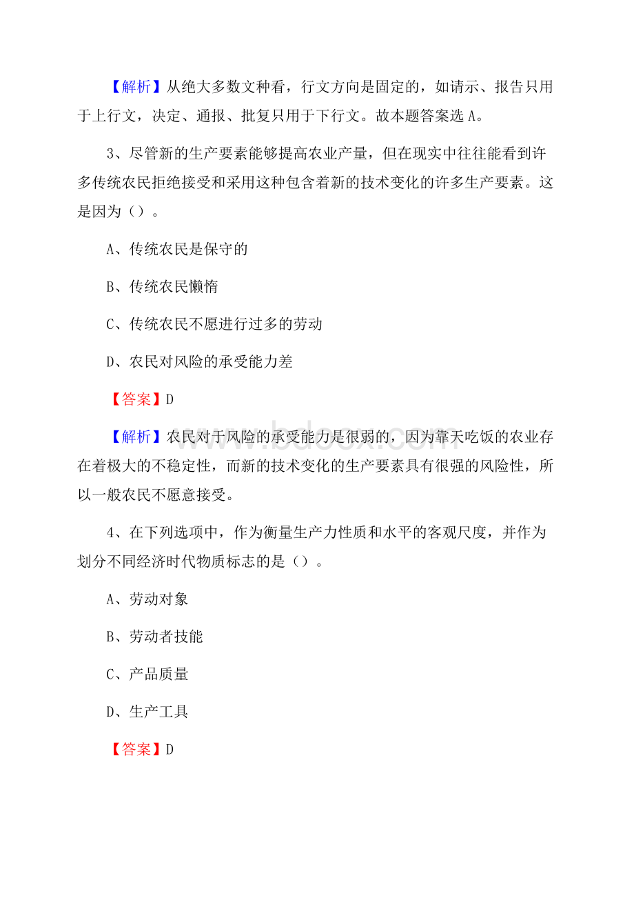 龙州县交通银行人员招聘试题及答案解析.docx_第2页