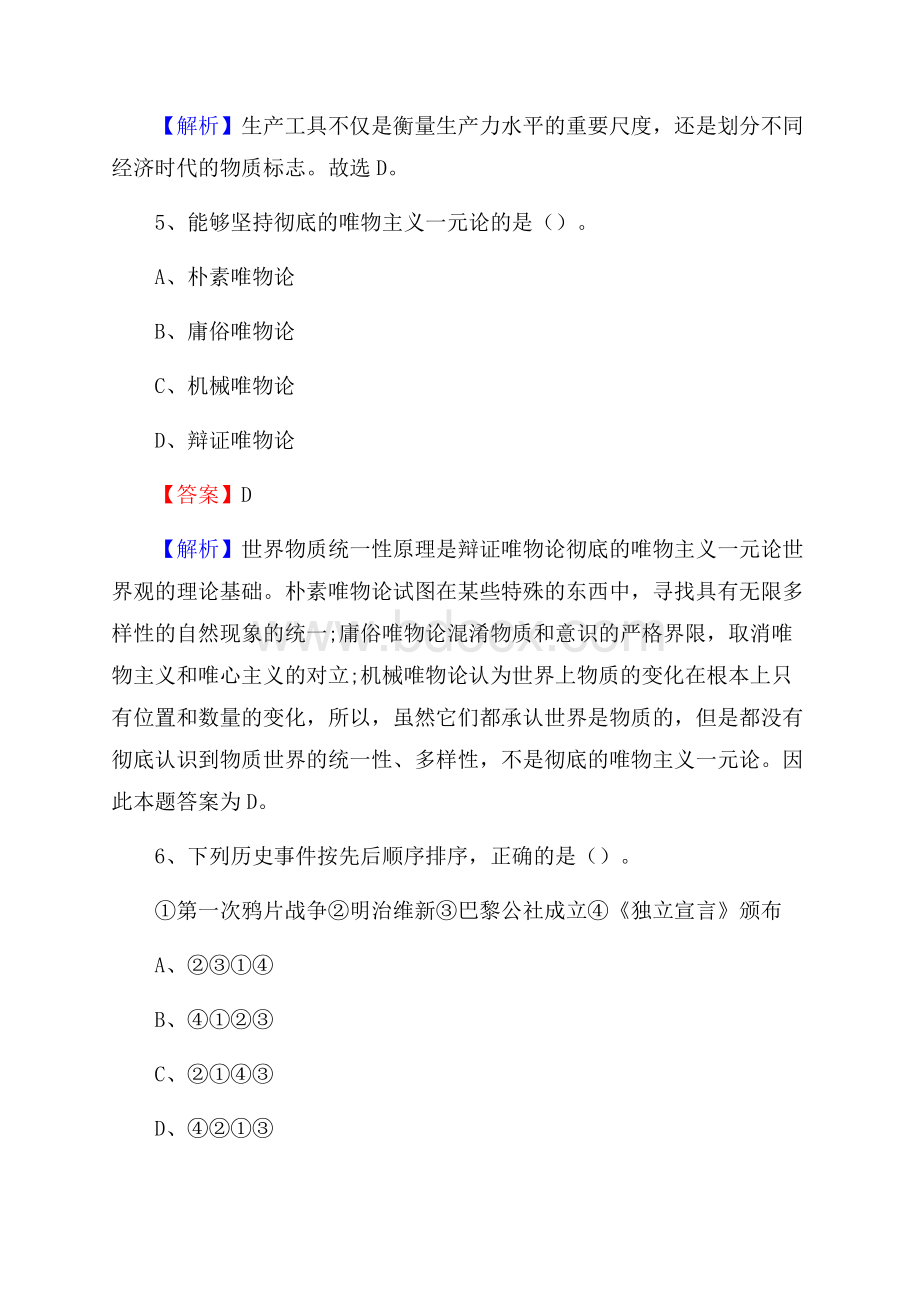 龙州县交通银行人员招聘试题及答案解析.docx_第3页