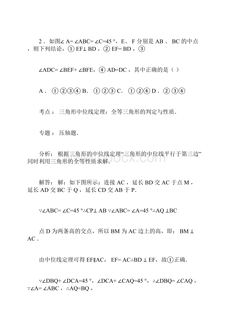 三角形初中中考压轴题带答案doc.docx_第3页