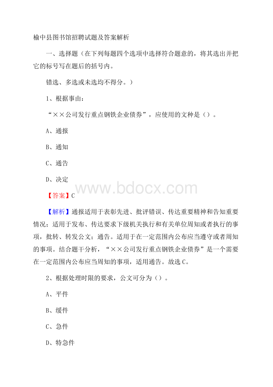 榆中县图书馆招聘试题及答案解析.docx_第1页