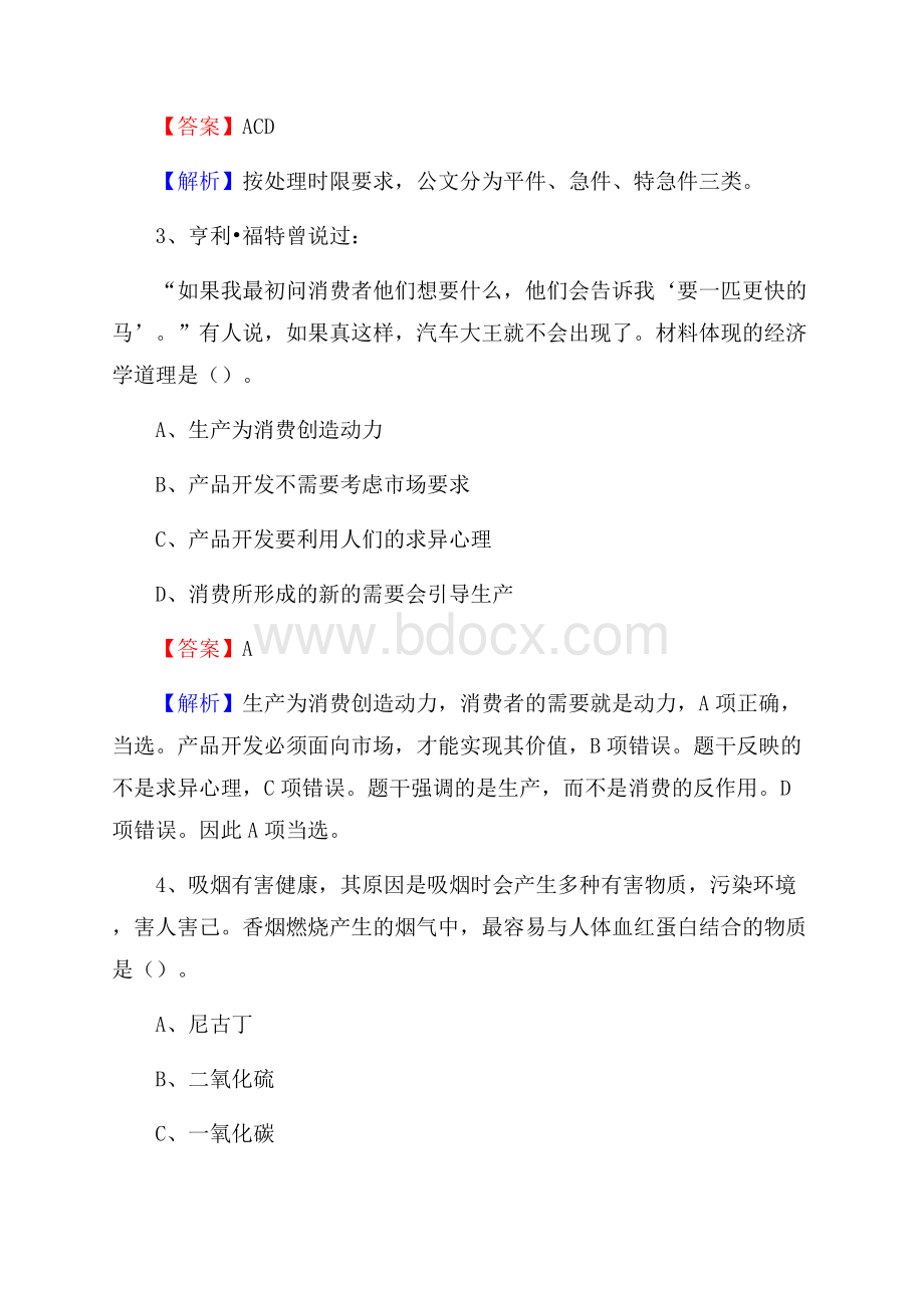 榆中县图书馆招聘试题及答案解析.docx_第2页