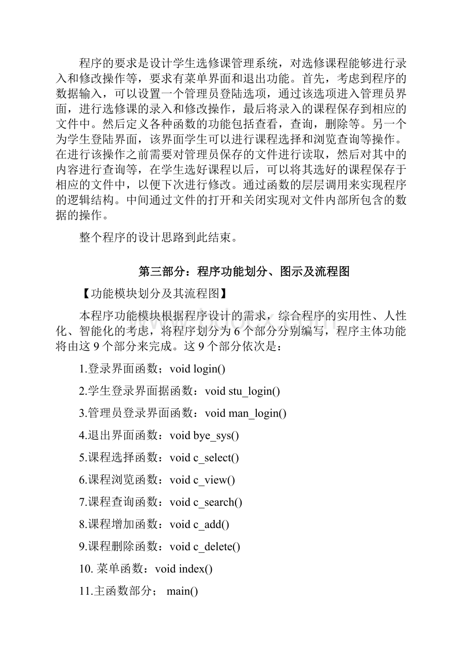 C语言课程设计学生选课系统.docx_第2页