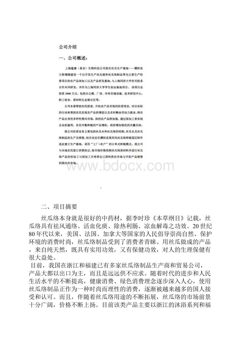 丝瓜深加工项目方案.docx_第2页