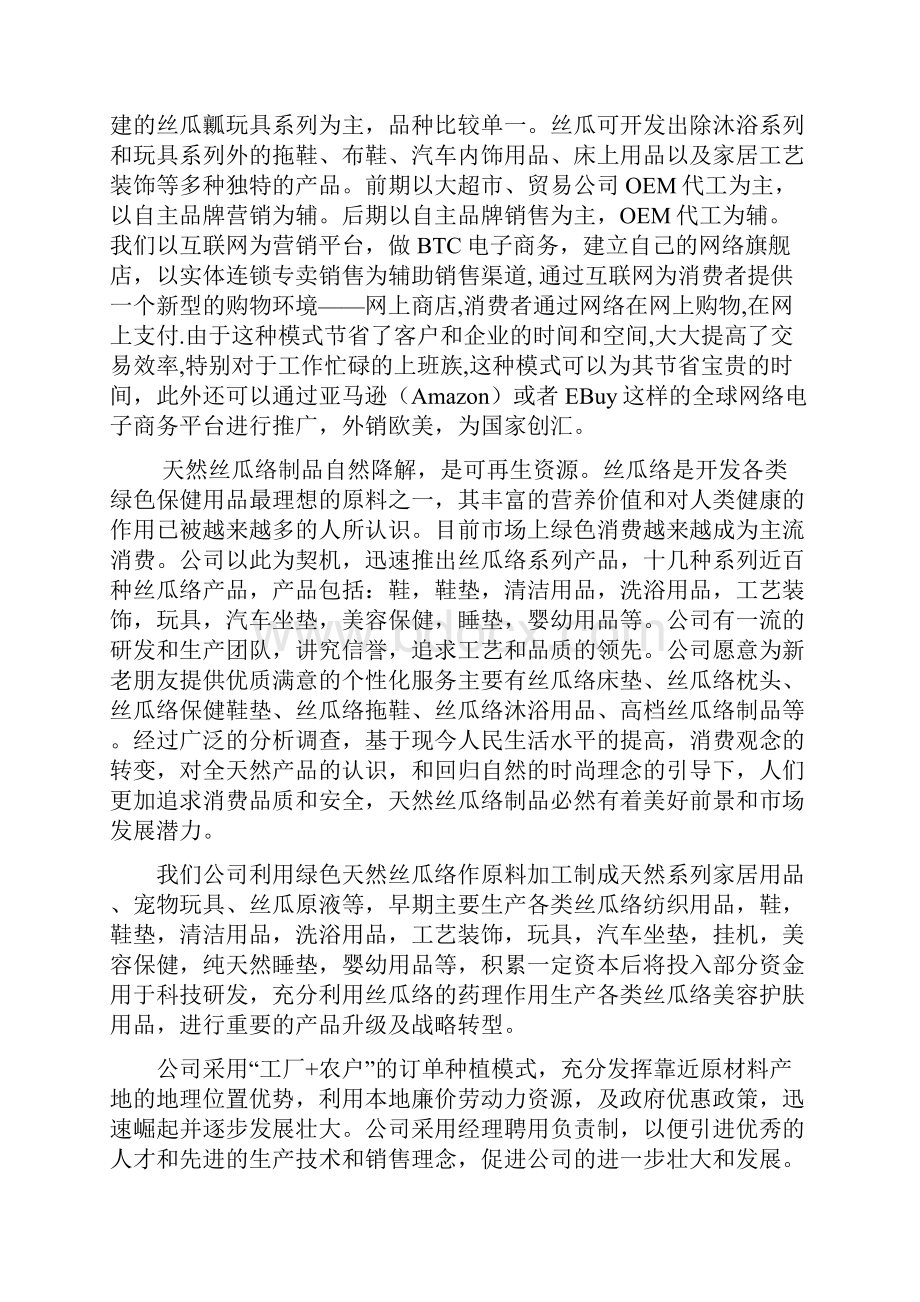 丝瓜深加工项目方案.docx_第3页