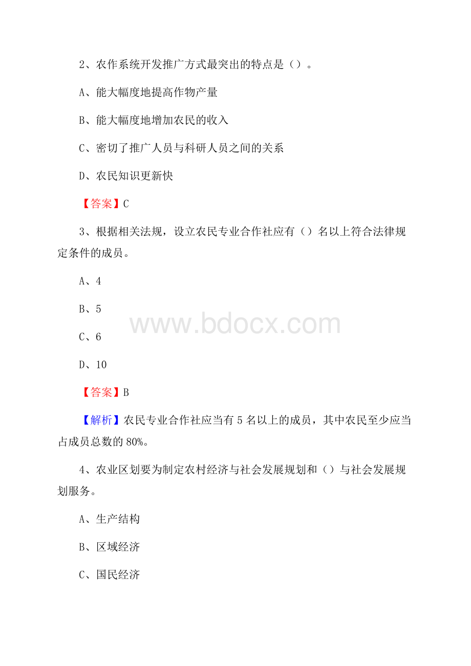 下半年深泽县农业系统事业单位考试《农业技术推广》试题汇编.docx_第2页