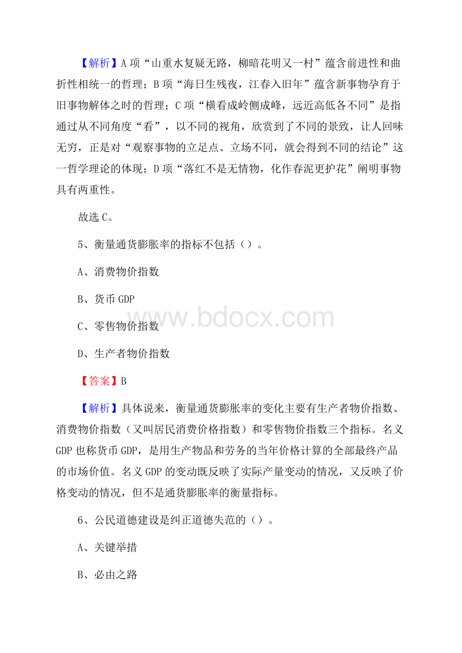 新邵县招聘警务人员试题及答案解析.docx_第3页