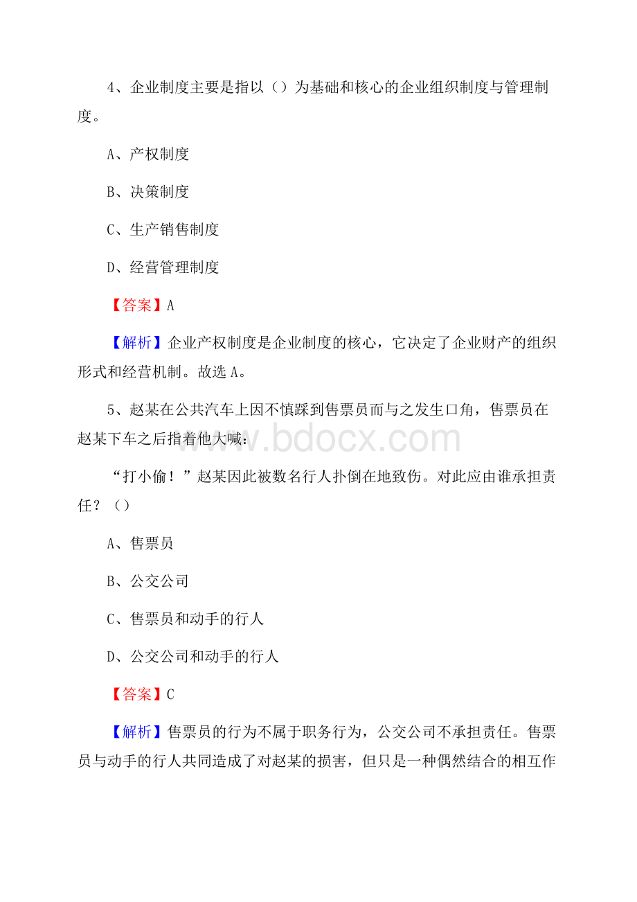 下半年宁夏固原市隆德县中石化招聘毕业生试题及答案解析.docx_第3页