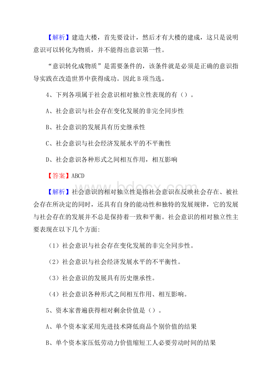 上半年河南省周口市商水县中石化招聘毕业生试题及答案解析.docx_第3页