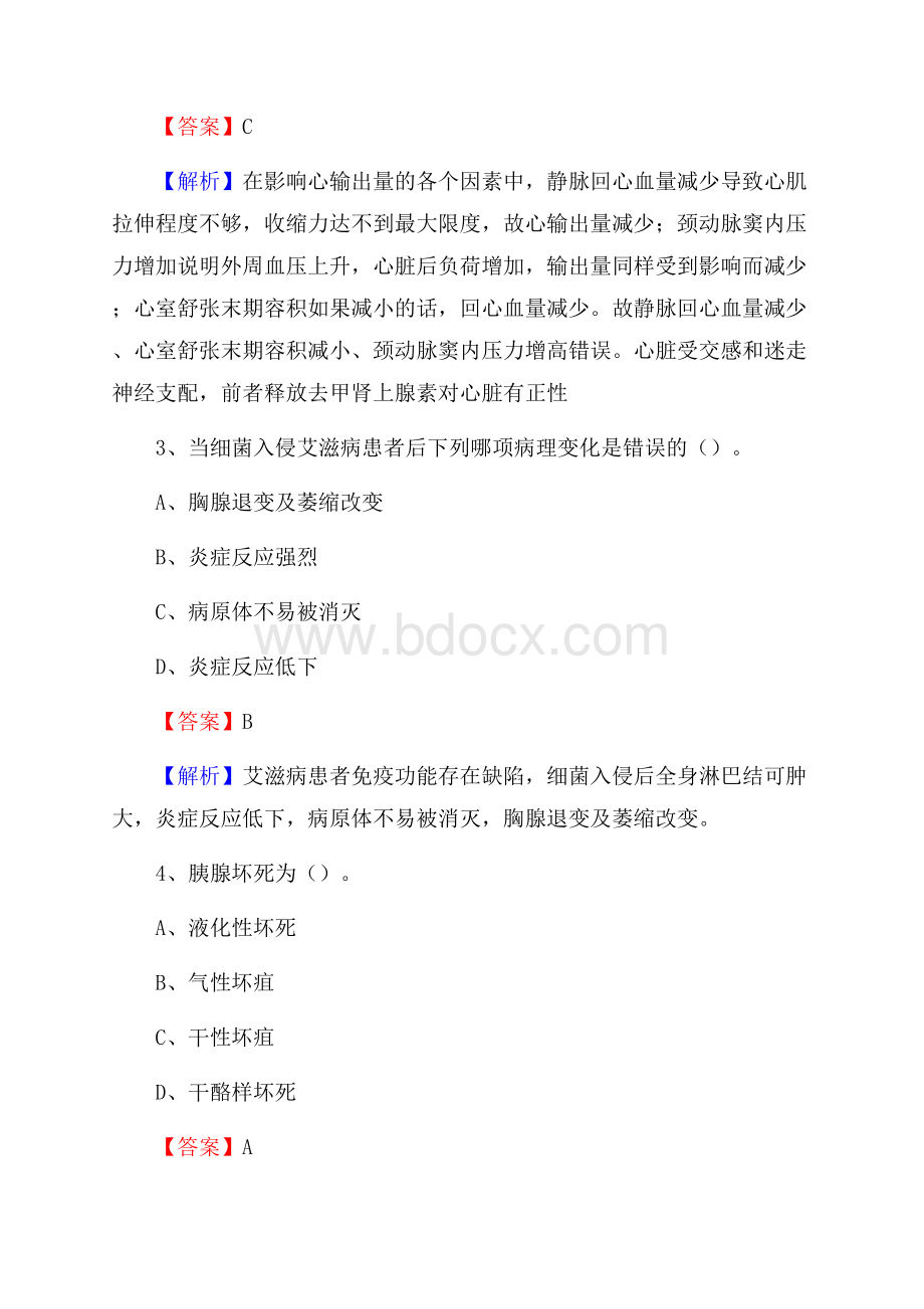 泽州县人民医院医药护技人员考试试题及解析.docx_第2页