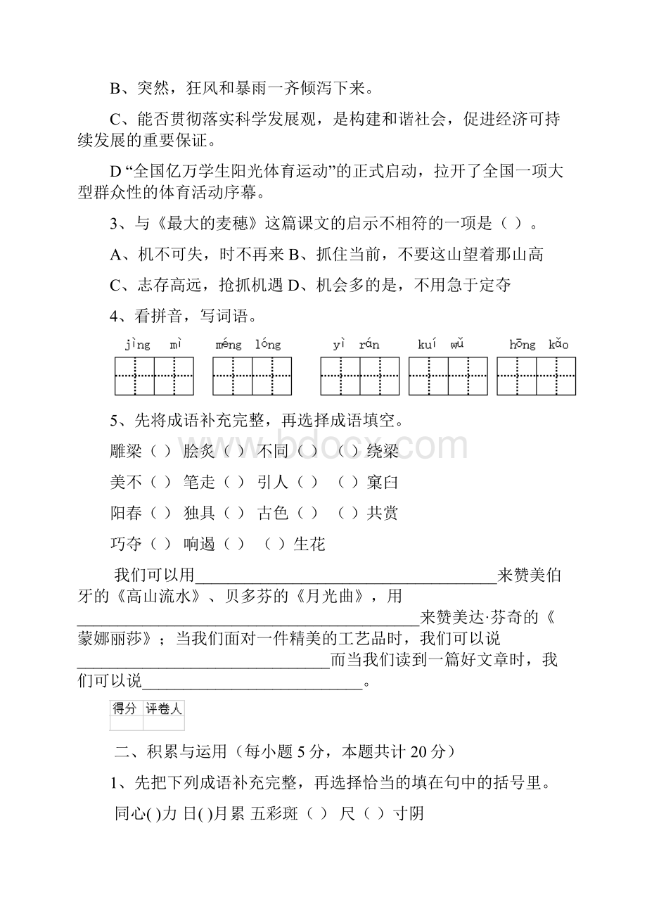 六年级语文上册期中考试试题 含答案.docx_第2页