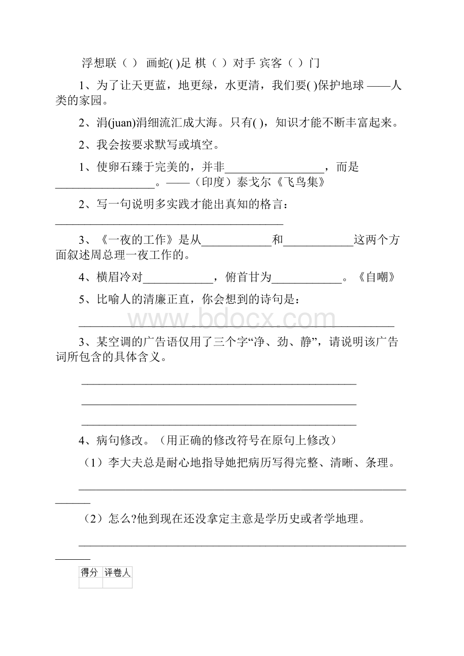 六年级语文上册期中考试试题 含答案.docx_第3页