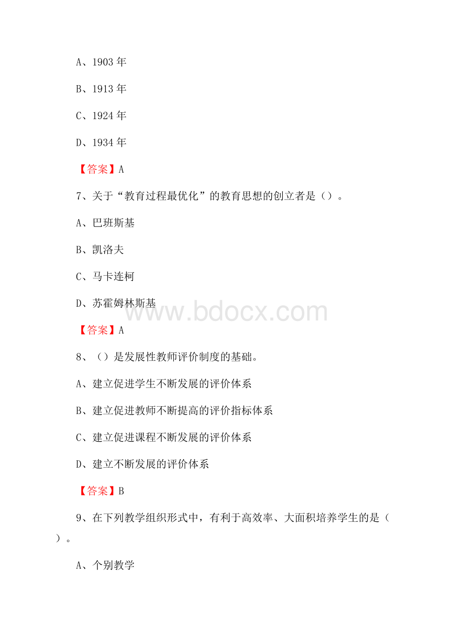 福建省福州市马尾区中小学、幼儿园教师进城考试真题库及答案.docx_第3页