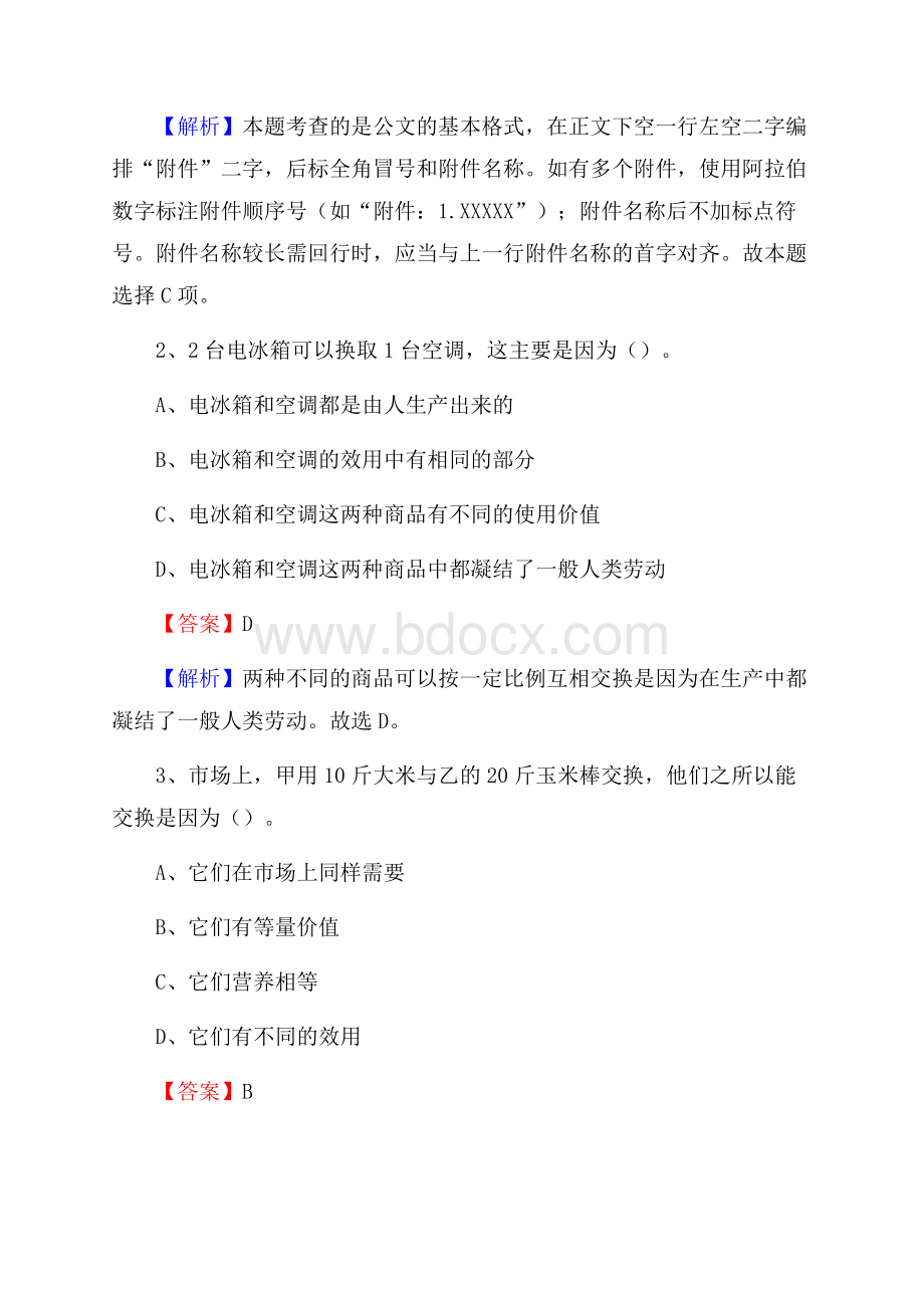 下半年江苏省扬州市仪征市中石化招聘毕业生试题及答案解析.docx_第2页