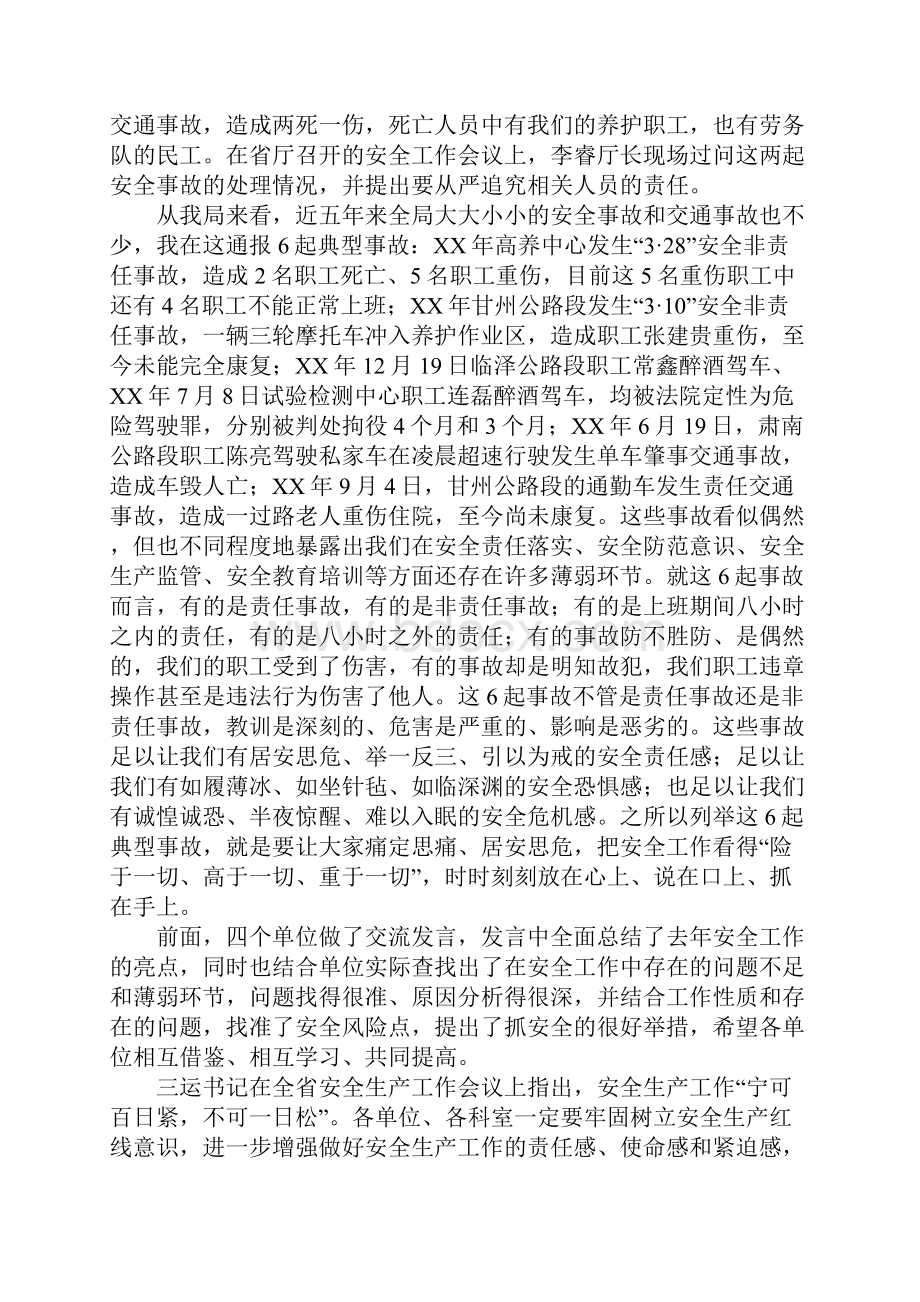 XX年安全生产工作会议暨安委会第一次全体扩大会议讲话稿.docx_第3页