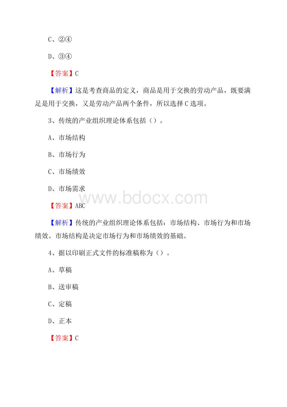 通许县图书馆招聘试题及答案解析.docx_第2页