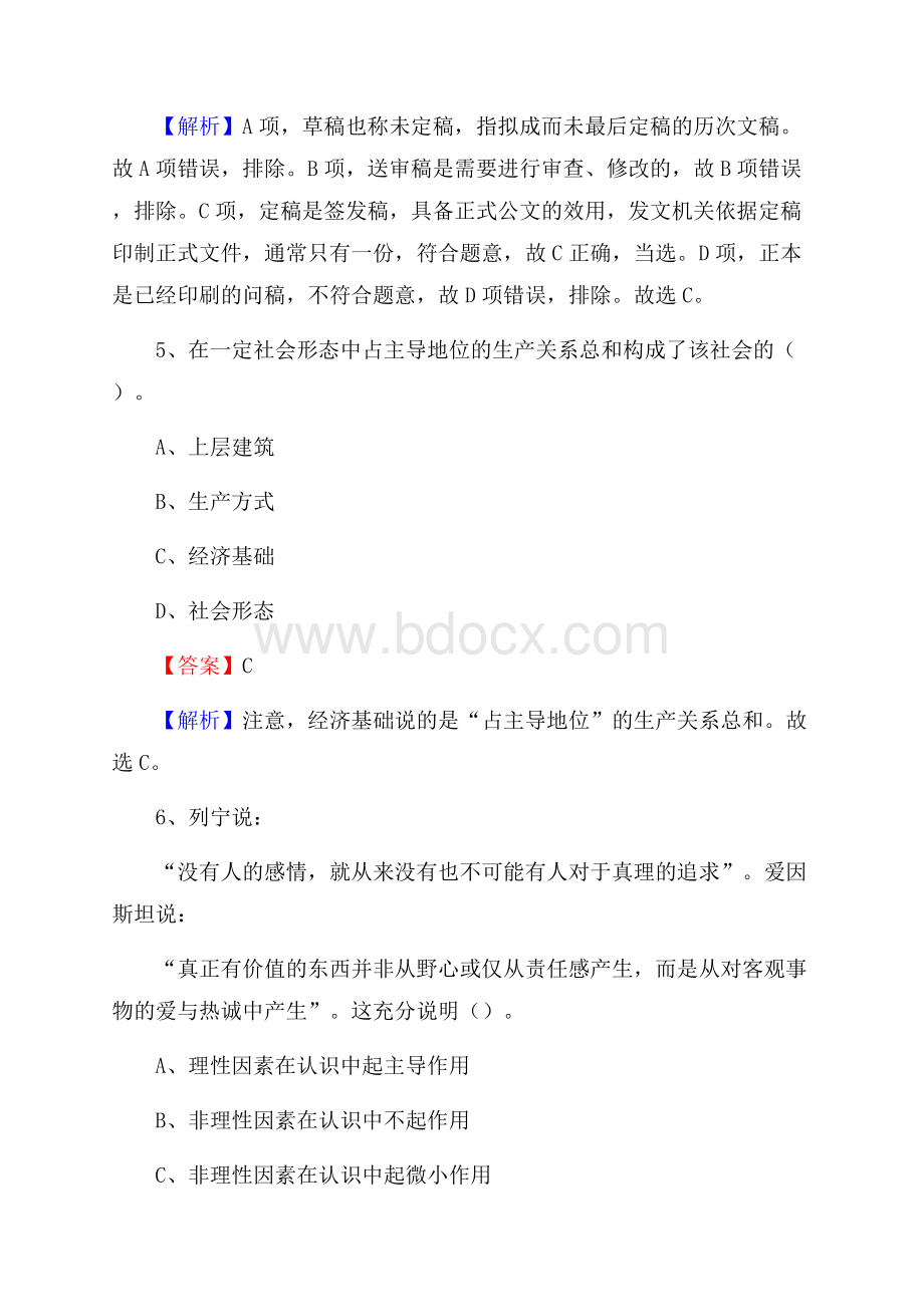 通许县图书馆招聘试题及答案解析.docx_第3页