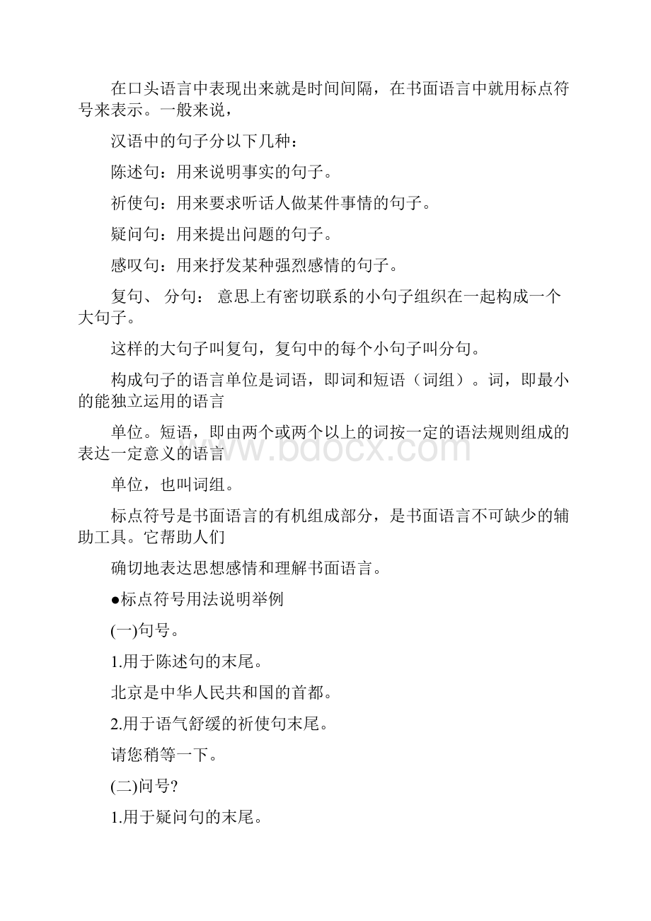 小学二年级语文标点符号地使用方法+专项练习附答案.docx_第2页