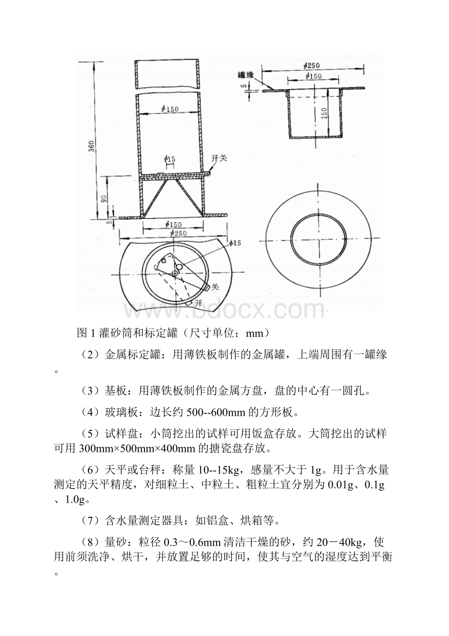 三种常用检测路基压实度检测的方法.docx_第2页