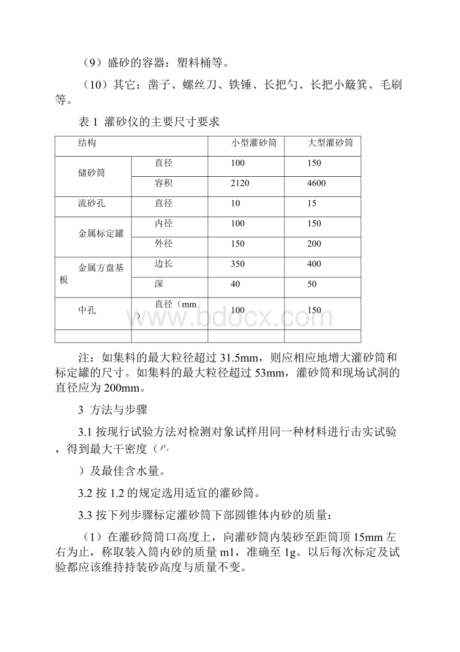 三种常用检测路基压实度检测的方法.docx_第3页