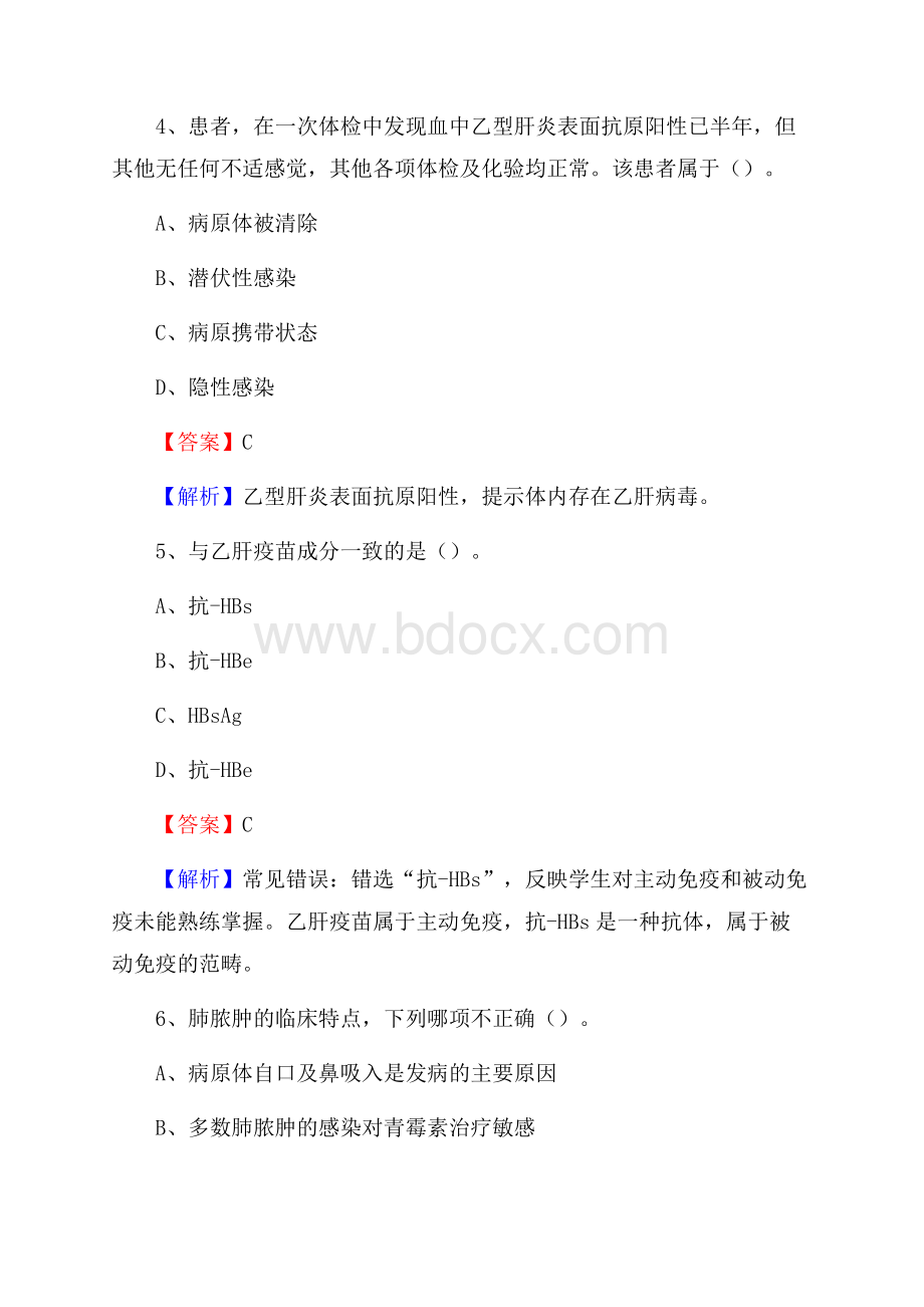 清新县人民医院北江医院招聘试题及解析.docx_第3页