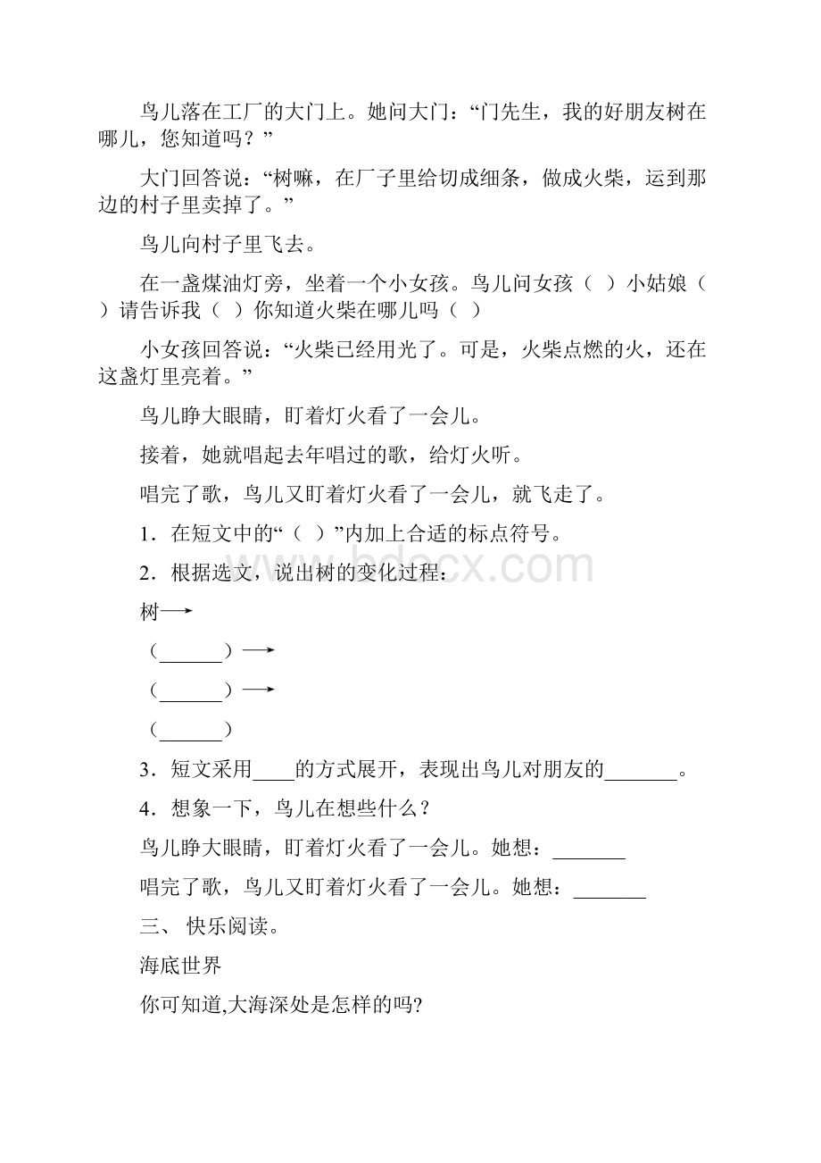 语文版三年级上册语文阅读与理解表格.docx_第2页