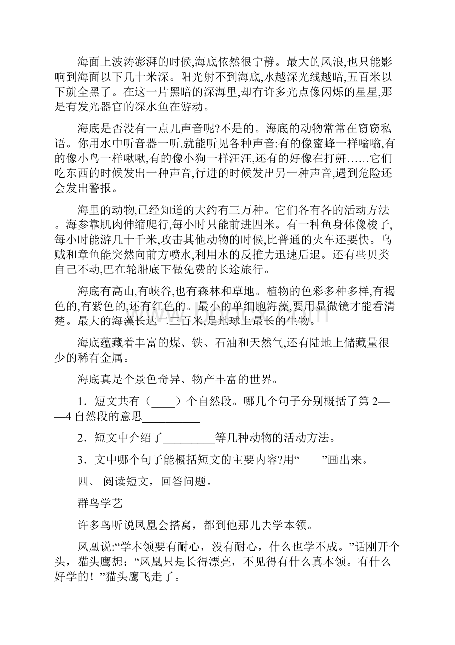 语文版三年级上册语文阅读与理解表格.docx_第3页