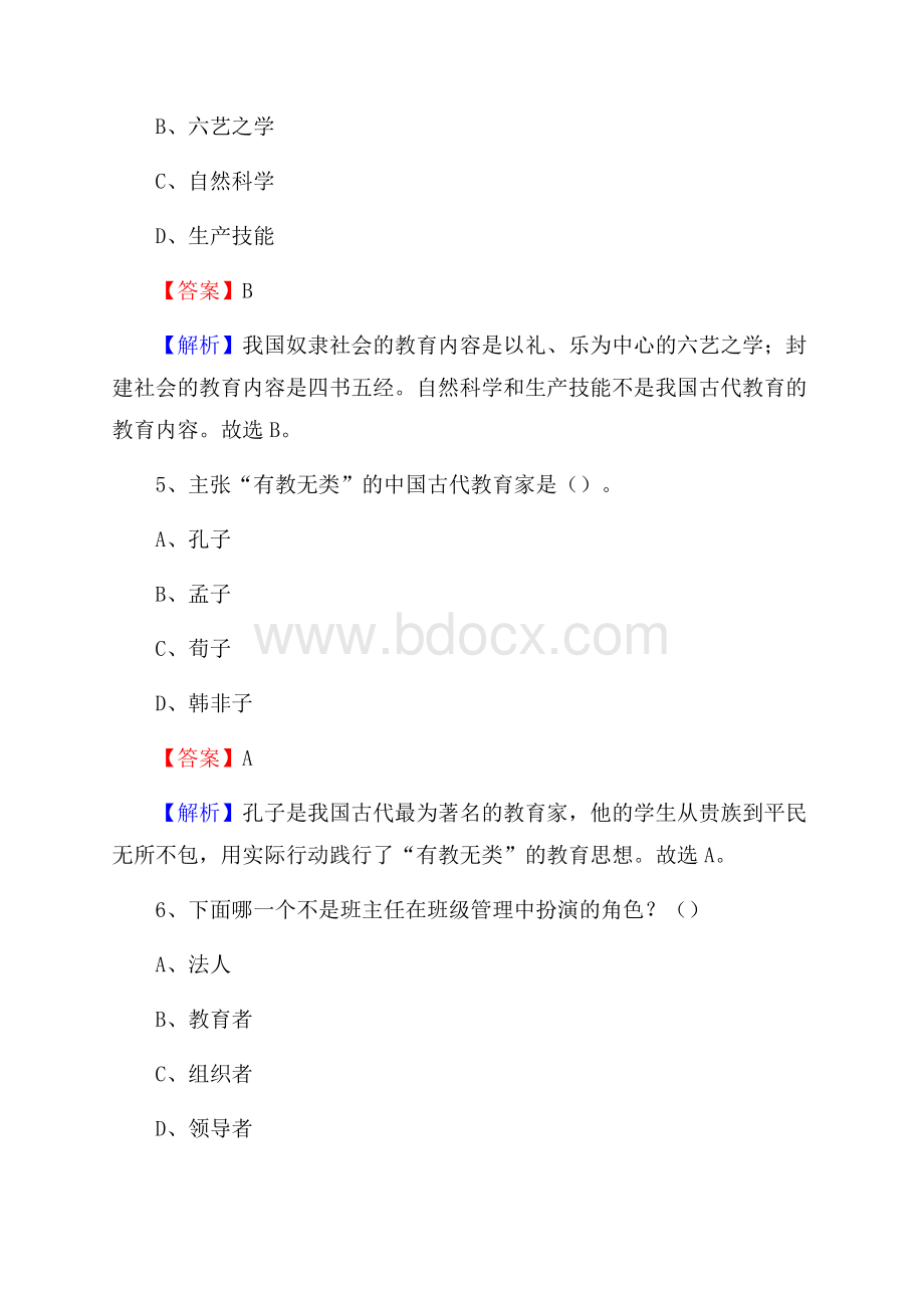 黑龙江省大庆市林甸县《教育专业能力测验》教师招考考试真题.docx_第3页