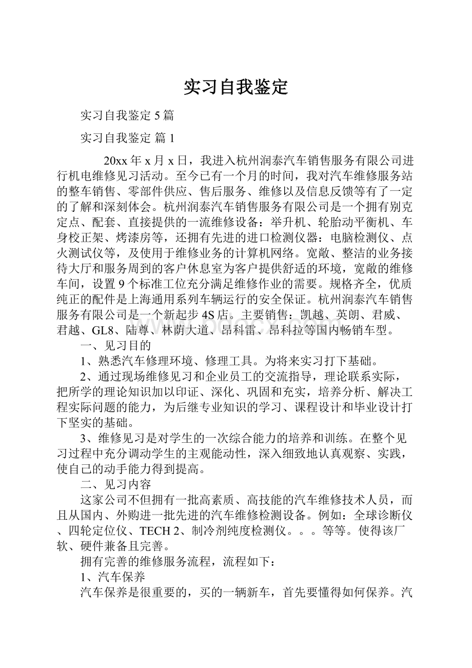 实习自我鉴定.docx_第1页