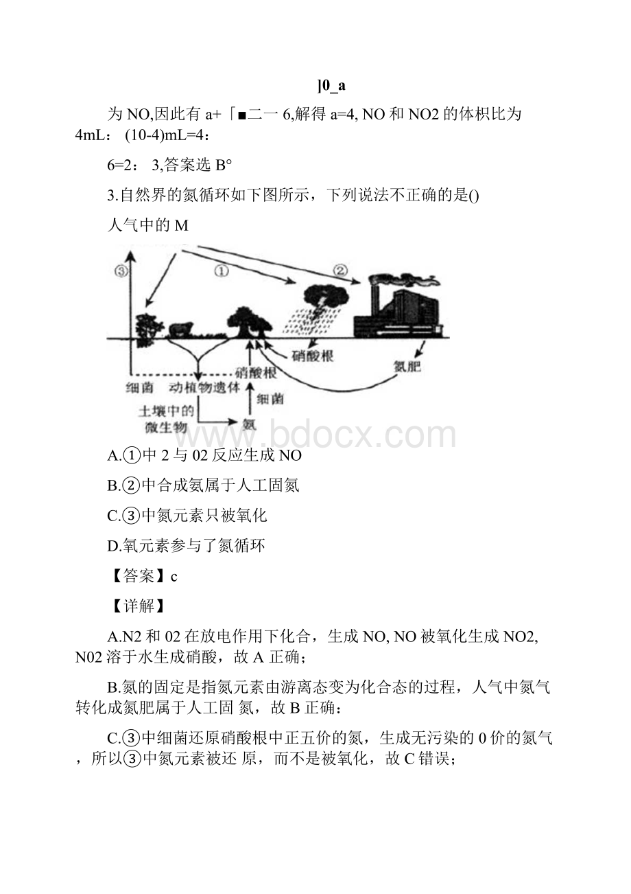 人教高一化学必修二氮及其化合物知识点总结及答案.docx_第2页