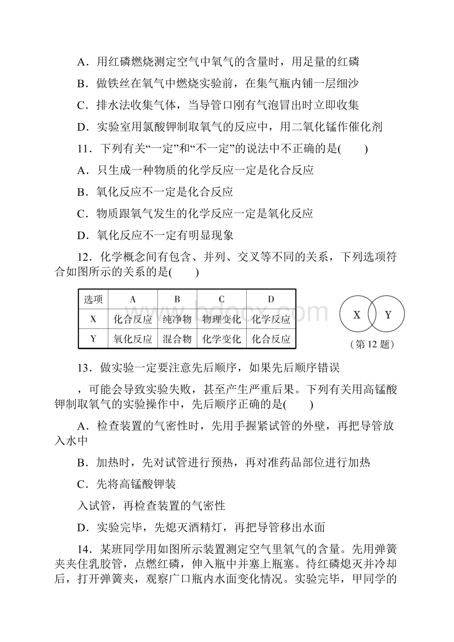 学年人教版九年级化学第一学期第二单元测试题及答案doc.docx_第3页