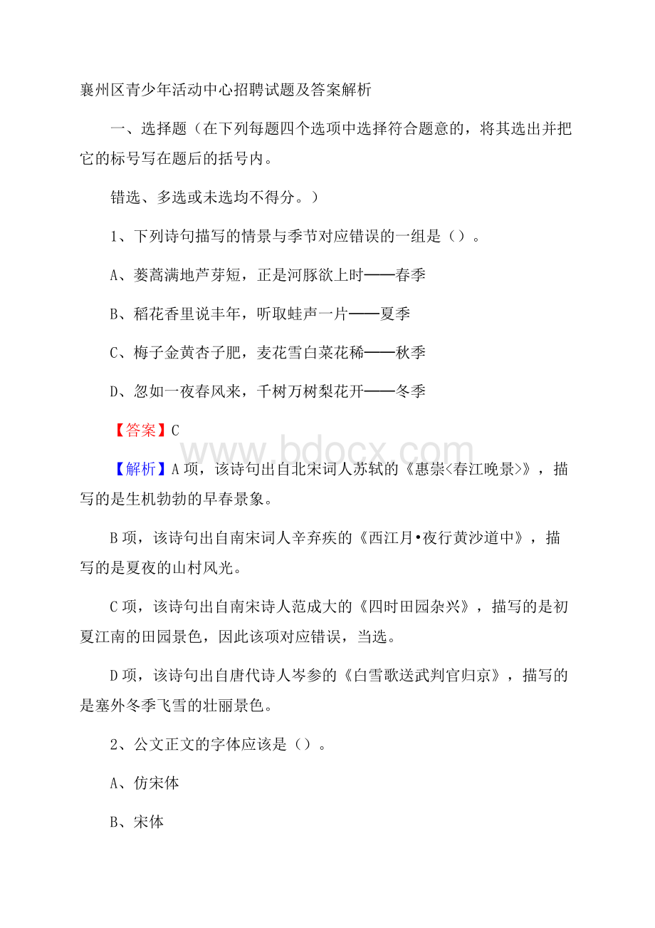 襄州区青少年活动中心招聘试题及答案解析.docx