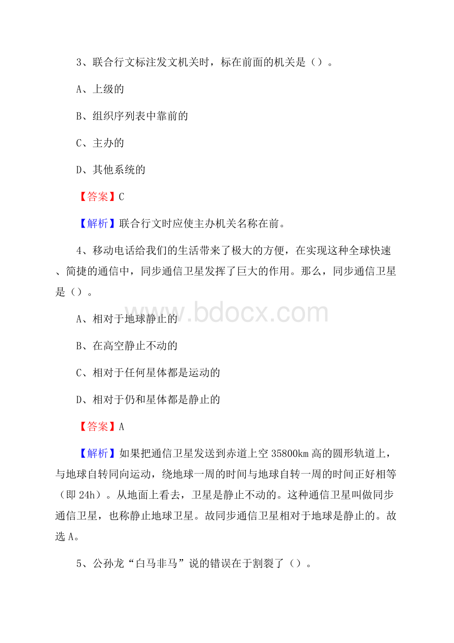 二道江区联通公司招聘考试试题及答案.docx_第2页