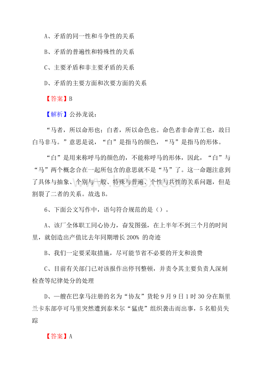 二道江区联通公司招聘考试试题及答案.docx_第3页