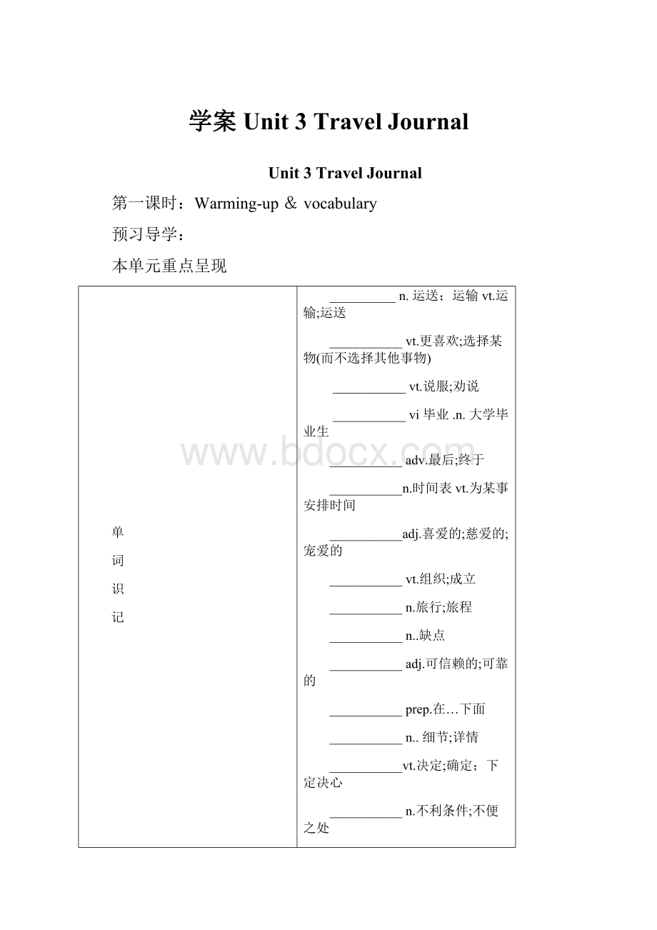 学案Unit 3 Travel Journal.docx