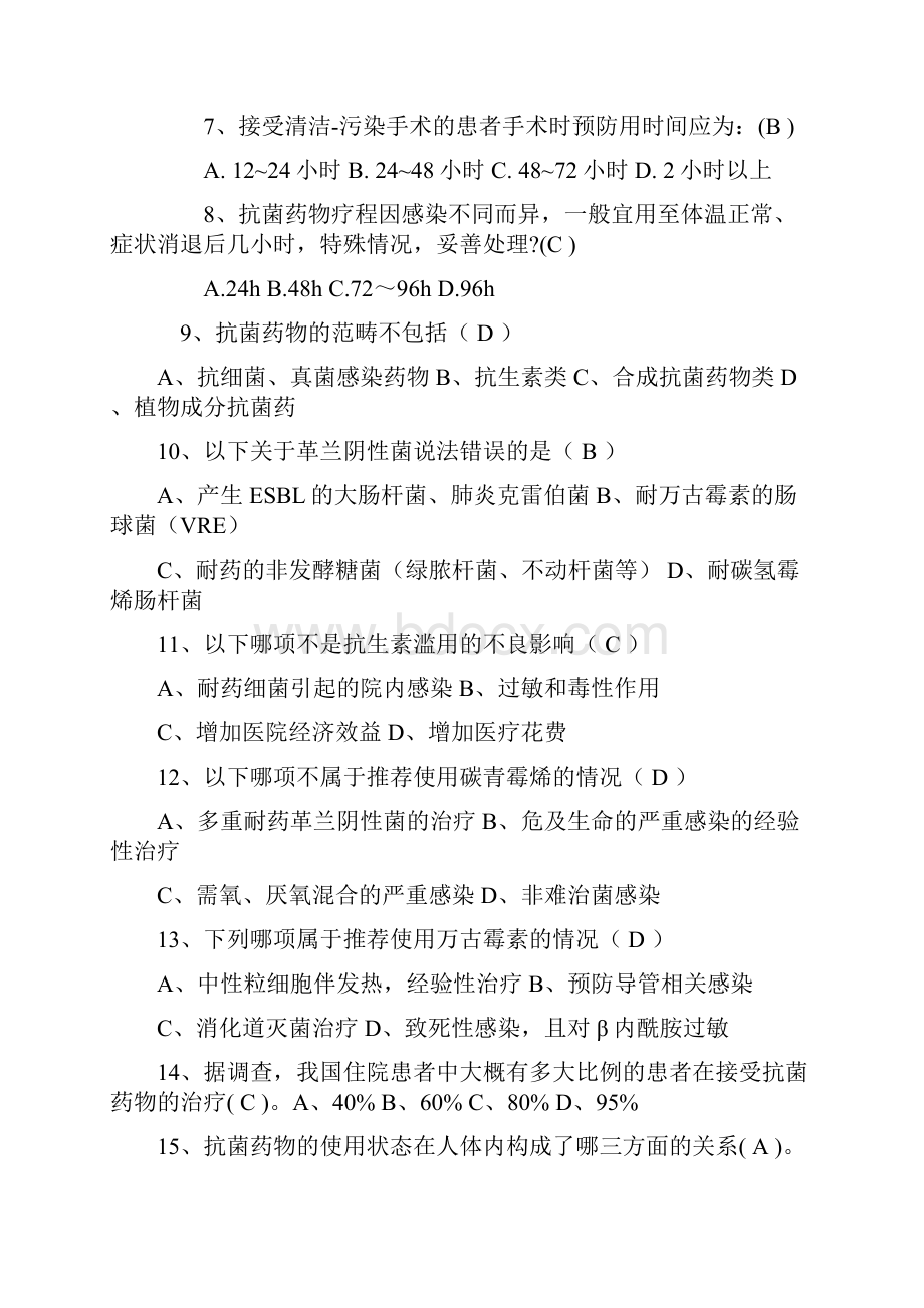 抗菌药物练习题100题.docx_第2页