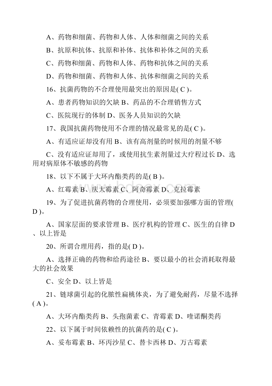 抗菌药物练习题100题.docx_第3页