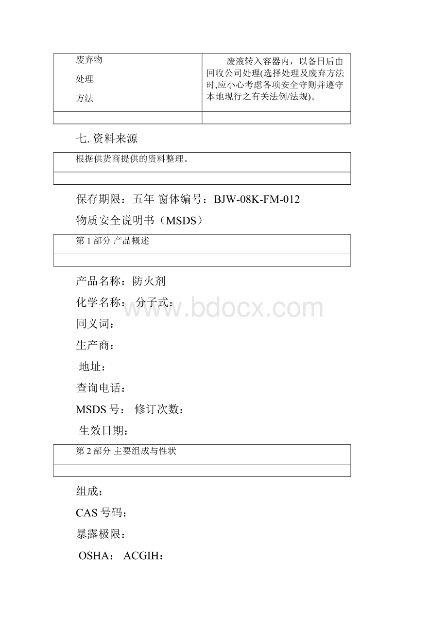 MSDS防火剂.docx_第3页