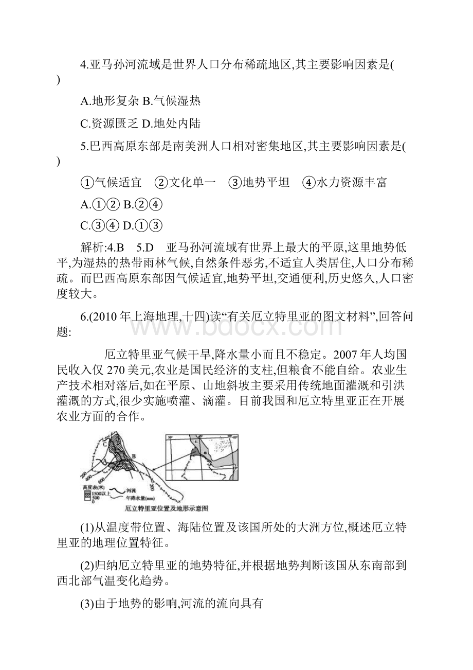 版高考地理考点分类汇编近3年真题+模拟专题十八 世界地理.docx_第3页