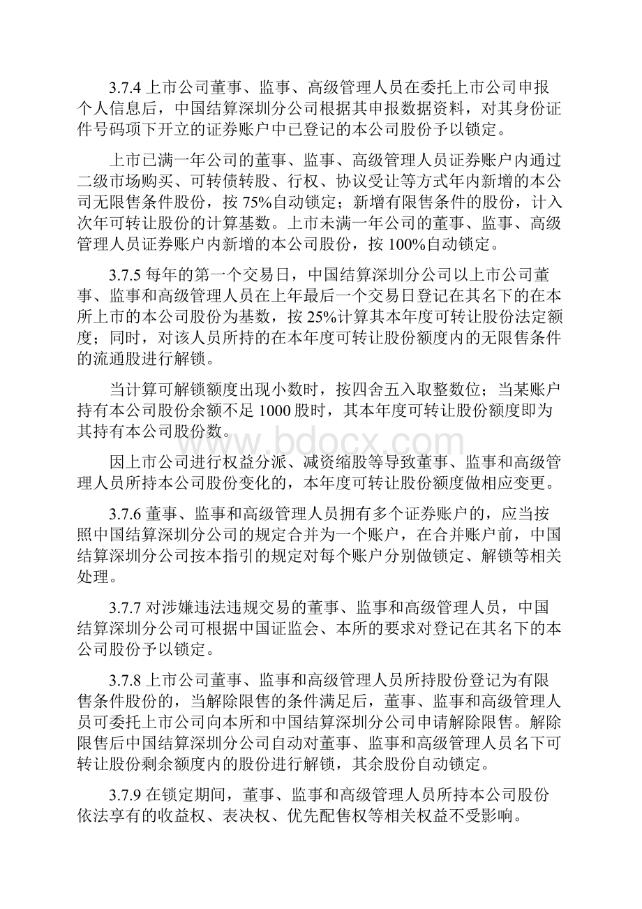 董监高减持相关规定.docx_第2页