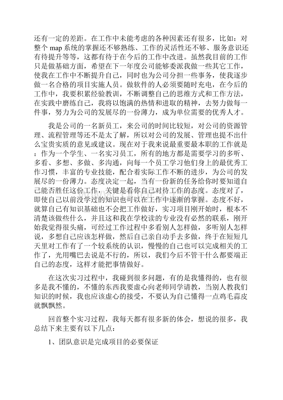 软件实习报告.docx_第2页