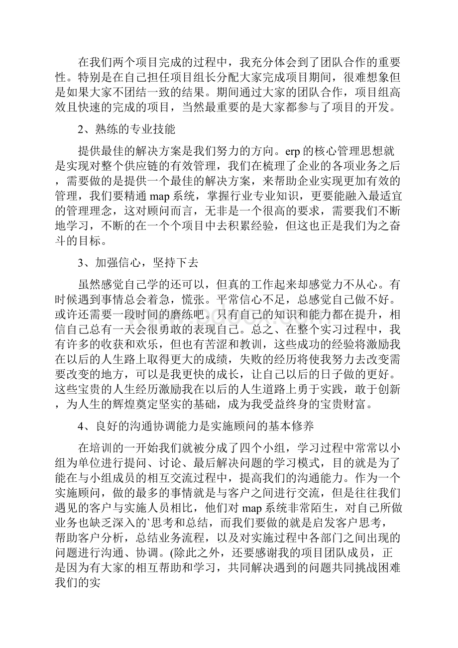 软件实习报告.docx_第3页