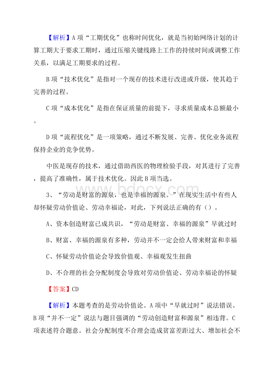 灵石县文化馆招聘考试及答案.docx_第2页