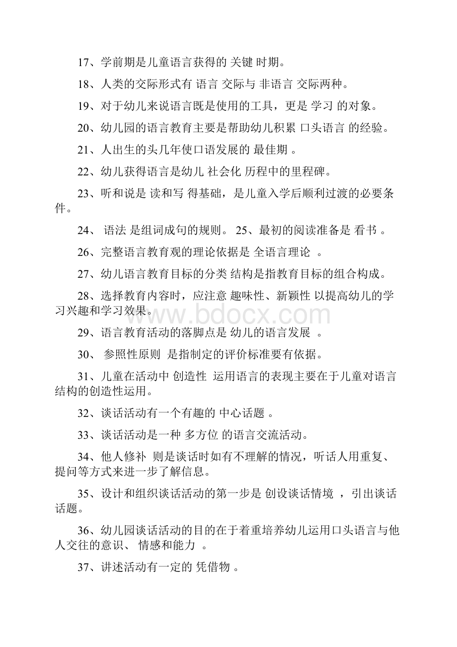 专科学前儿童语言教育试题库及答案.docx_第2页